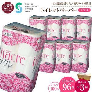 [9月30日受付終了][ナクレ]トイレットペーパーダブル12ロール×8袋×段ボール3箱