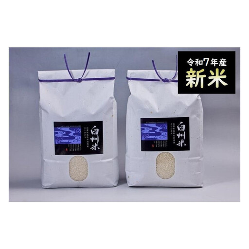 【令和7年産】山梨県北杜市産白州米コシヒカリ（白米）10kg 
