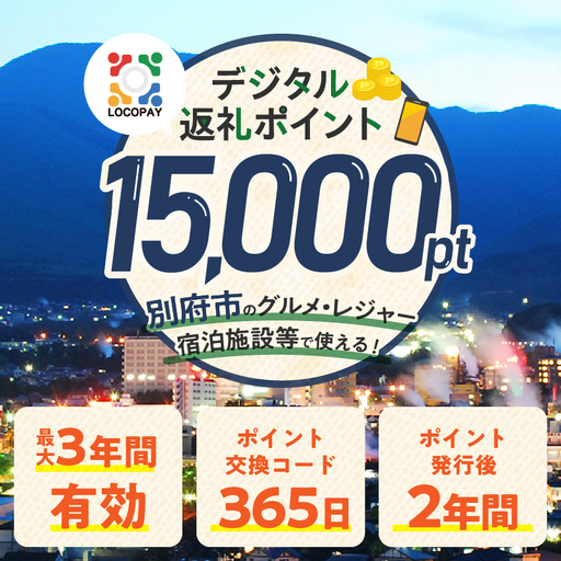 LOCOPAYデジタル返礼ポイント【15,000ポイント】_B167-003