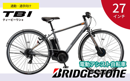 自転車 ブリヂストン TB1e(ティービーワンe) マットグレー | 電動自転車 アシスト ブリジストン