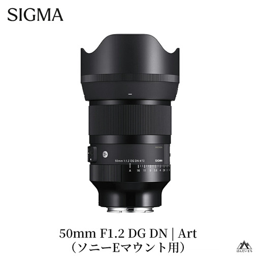 SIGMA 50mm F1.2 DG DN | Art【ソニーEマウント】（数量限定）カメラ レンズ 家電 単焦点