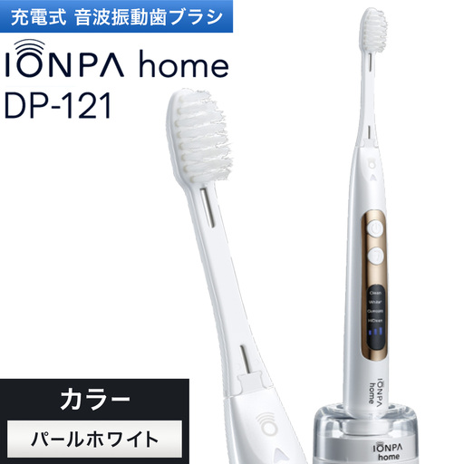 電動歯ブラシ IONPA home DP-121 パールホワイト | 歯ブラシ