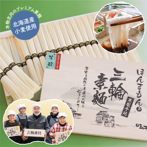 [無添加そうめんは理屈抜きの美味]三輪素麺 芳醇 1kg 木箱入