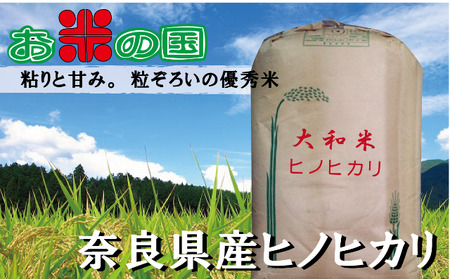 [定期便]令和7年産 奈良県産ヒノヒカリ1等(玄米)10kg×3[3分づき]