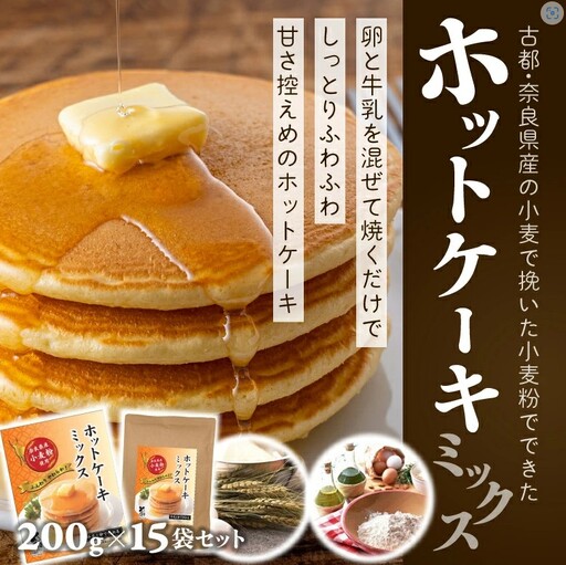 [パンケーキでワイワイ]ホットケーキミックス 200g×15袋セット