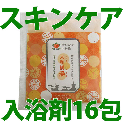 AB-69.【しっとりつるつる】大和橘湯 （入浴用化粧品）