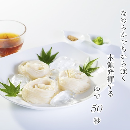AB-73.【つるっとコシある】三輪素麺　細麺　白髭　二年物　32束　（KB-640)