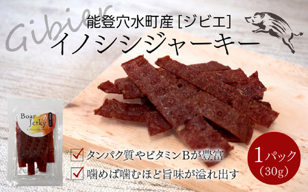 今話題のジビエ!穴水町産イノシシジャーキー