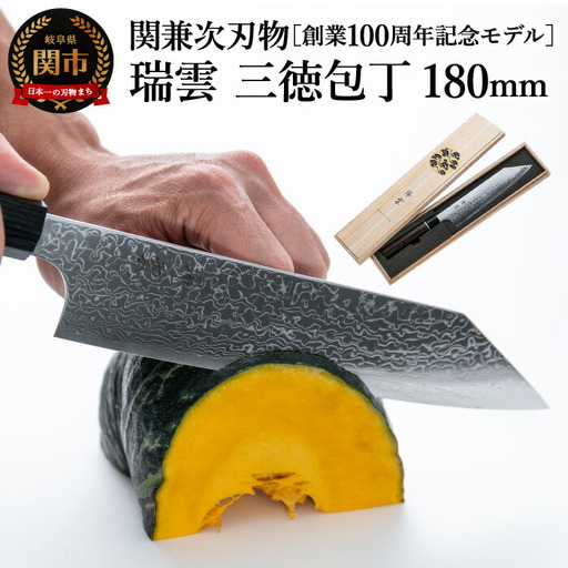 瑞雲 三徳包丁 TBSで紹介