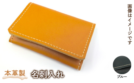 本革製名刺入れ(カラー:ブルー)HAQ002-BL