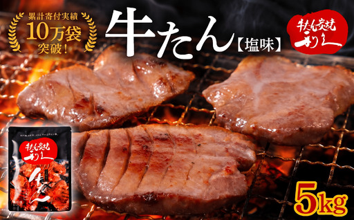 利久牛タン 5kg 宮城 利久 牛たん