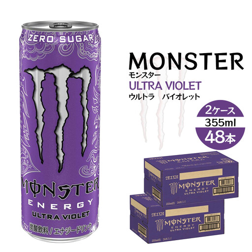 モンスター ウルトラバイオレット 355ml×48本【2ケース】