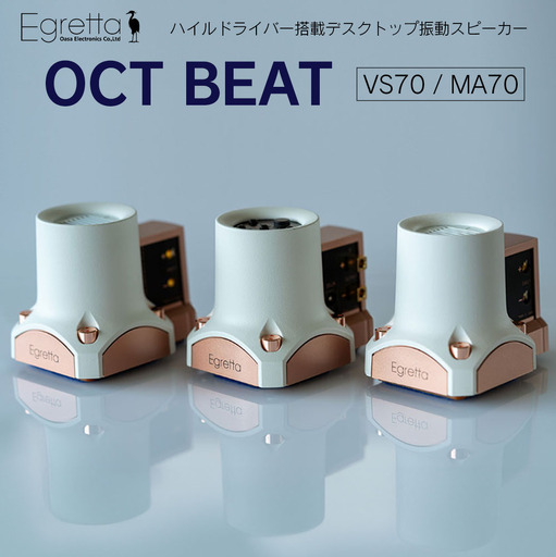スピーカー デスクトップ 超小型 オーディオ Egretta ハイルドライバー搭載デスクトップ振動スピーカー OCT BEAT アンプセット OE025_013