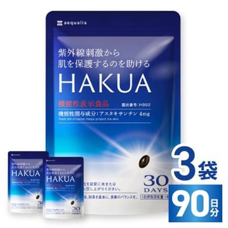 紫外線対策サプリメント 機能性表示食品 アスタキサンチン配合 HAKUA ハクア 3袋(3ヶ月分)【1495289】
