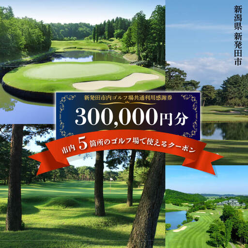 ゴルフ 感謝券 300,000円分 ゴルフ場 ゴルフ ゴルフ ゴルフゴルフ ゴルフ A02_100