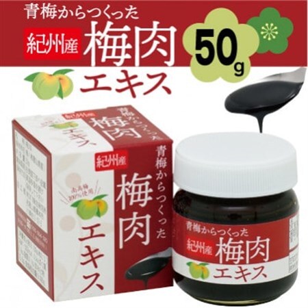 青梅からつくった紀州産梅肉エキス【1箱50g入り】_惣菜・加工品   _【1496566】