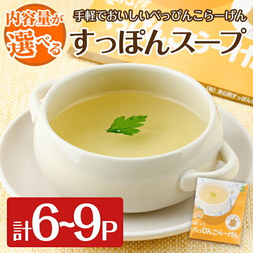 安心院べっぴんこらーげんスープ(計1.2kg・200g×6P)すっぽん スッポン コラーゲン レトルト 小分け 冷蔵【102700501】【安心院すっぽんセンター】