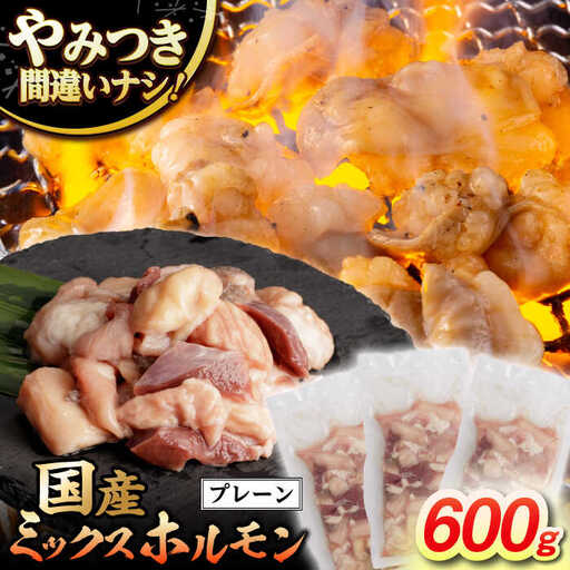 ホルモン 200g×3袋 [EAD094] ホルモンミックス