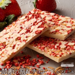 【ふるさと納税】訳あり 割れチョコ チョコ ミルフィーユ 1kg×2 [ 大容量 ホワイトチョコ チョコレート スイーツ 詰め合わせ 不揃い お菓子 子供 人気 お取り寄せ グルメ スイーツギフト おやつ 割れチョコ大量  台 香川県 三豊市 返礼品  本気モード ]