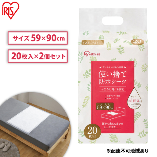 防水シーツ 使い捨て防水シーツ20枚 2袋 FYL-20