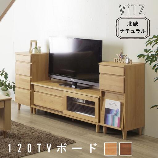 アルダー材ならではのやわらかい質感を活かした120サイズTVボード[ナチュラル]