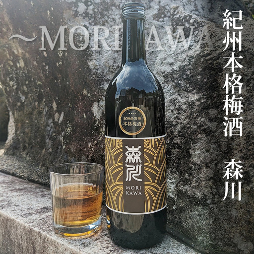 紀州南高梅本格梅酒 MORIKAWA 720ml mrkwnou001A[mrkwnou001A]
