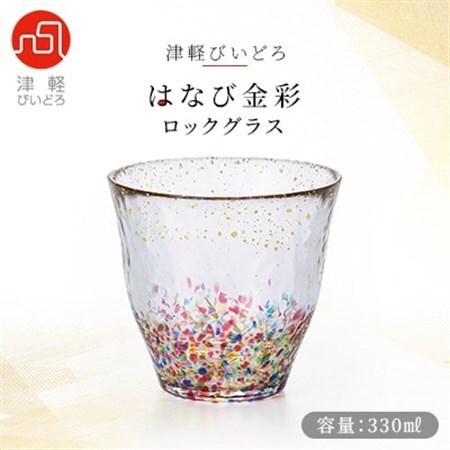 津軽びいどろ はなび金彩ロックグラス_装飾品・工芸品     雑貨・日用品 グラス・カップ 食器 _【1490229】