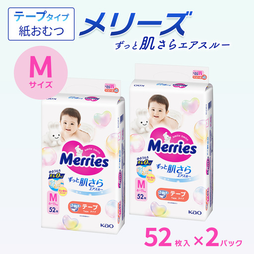 [2パック] メリーズ ずっと肌さらエアスルー [テープタイプ] Mサイズ(52枚入り)×2パック |オムツ 紙おむつ ベビー用品