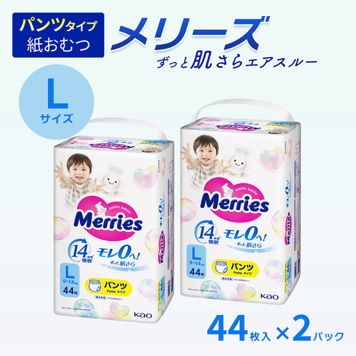 [2パック] メリーズ ずっと肌さらエアスルー [パンツタイプ] Lサイズ(44枚入り)×2パック |オムツ 紙おむつ ベビー用品