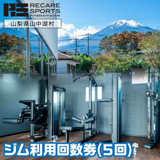 RECARESPORTS ジム利用回数券(５回)  YAS002