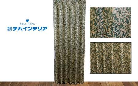 オーダーカーテン ウィリアムモリス「ウイローボウ」 サイズ:巾190㎝×丈240㎝ / 平泉 オーダー カーテン 新生活 模様替え インテリア 1枚 グリーン おしゃれ シンプル 重厚感[cbi917-wibo-g]