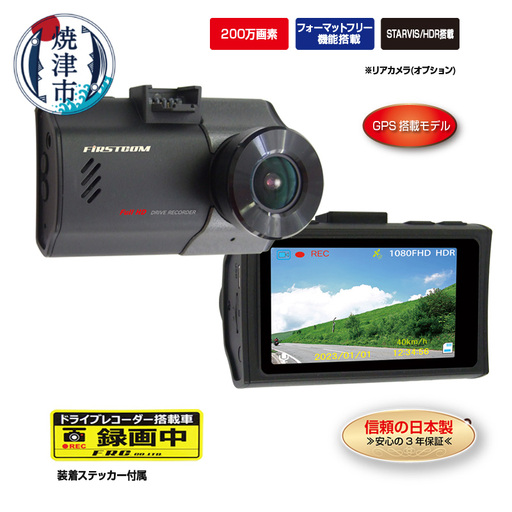 ドライブレコーダー 1カメラ 200万画素 FC-DR206SPLUSW (a61-003)