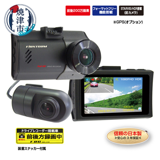 ドライブレコーダー 2カメラ 200万画素 FC-DR226ＷW (a69-004)