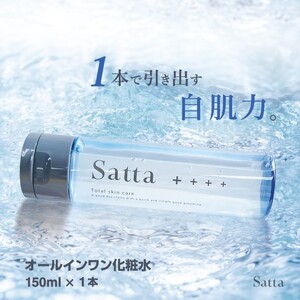 化粧水 メンズコスメ オールインワン Satta 化粧水[150ml×1本]