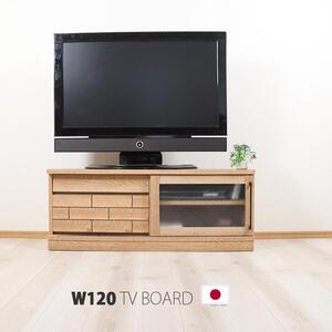 ダッグ 120TVボード 開梱設置 完成品 テレビボード 幅120 ローボード おしゃれ テレビ台 ロータイプ TV台 木製 リビング収納 ナチュラル 国産 隈木工所 KUMAMOKU