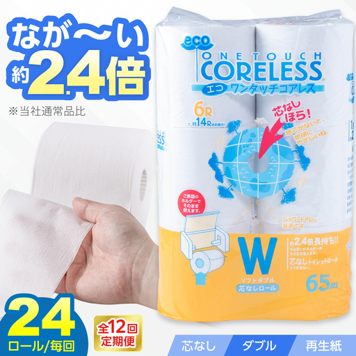 【全12回定期便】トイレットペーパー ダブル 24ロール 長巻き 65m (6ロール×4パック) 宅配 エコワンタッチ コアレス[VAA057]