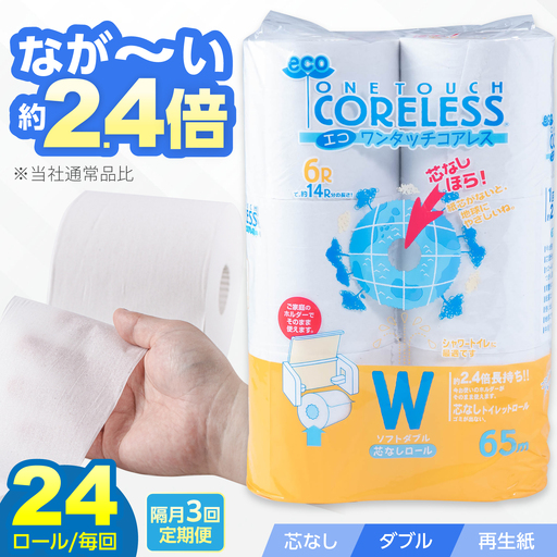 【隔月 全3回定期便】トイレットペーパー ダブル 6ロール×4P 芯なし [VAA068] トイレット