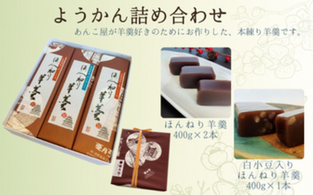 羊羹 ようかん詰め合わせ 和菓子 羊羹 羊羹 羊羹 羊羹 羊羹 J90_01