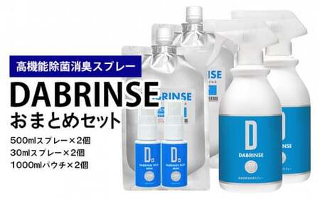 消えるニオイ さよならウイルス[高機能除菌消臭スプレー]DABRINSE おまとめセット |除菌スプレー 消臭スプレー 防カビ 空間除菌 ペット消臭 衣類消臭 キッチン除菌 食中毒予防 マスク トイレ 安心安全※離島への配送不可