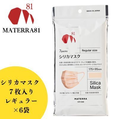 MATERRA81　シリカマスク　レギュラー 