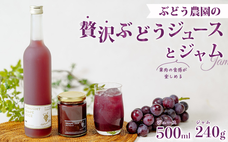 ぶどうジュース (巨峰) 1本&旬ジャムセット | ぶどうジュース ジャム