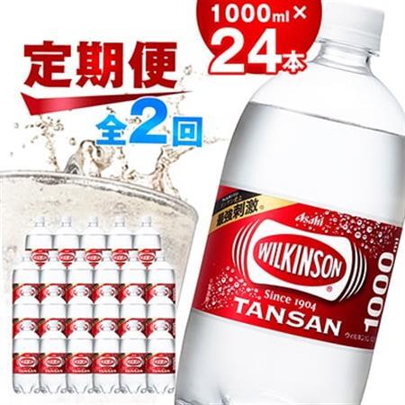 【毎月定期便】【2か月お届け】ウィルキンソン タンサン 1000ml【12本入】2箱 アサヒ全2回【4050127】