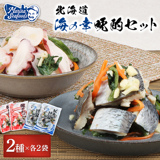 【贅沢酢漬けセット！】 オレタコ250g & 北の銀鱗450g ×各2袋（タコの酢漬け&にしんの酢漬け）【02122】