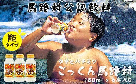 [ジュース]ごっくん馬路村/180ml×6本入 ゆずジュース