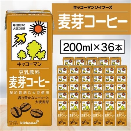 キッコーマンソイフーズ麦芽コーヒー200ml×36本_キッコーマン 麦芽コーヒー_【配送不可地域：離島・沖縄県】【1389483】