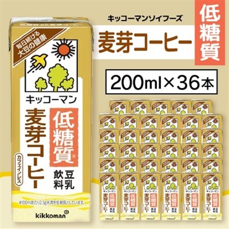 キッコーマンソイフーズ低糖質　 豆乳飲料麦芽コーヒー 200ml×36本_飲料・ドリンク 豆乳 ジュース _【配送不可地域：離島・沖縄県】【1389486】