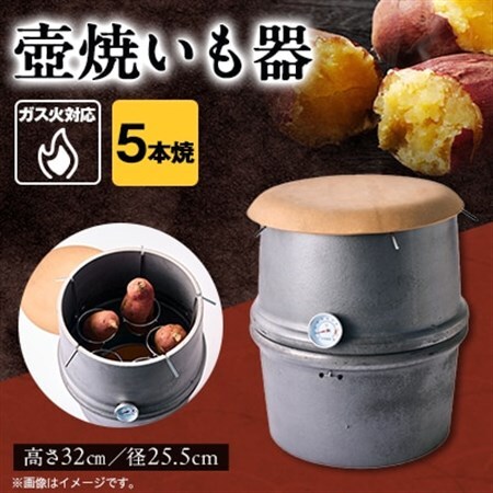 焼いも器5本焼_雑貨・日用品 キッチン用品 _[配送不可地域:離島・沖縄県]