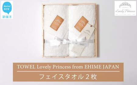 今治タオル Lovely Princess フェイスタオル2枚 ギフトセット 木箱入り [タオル専科 5SECONDS]