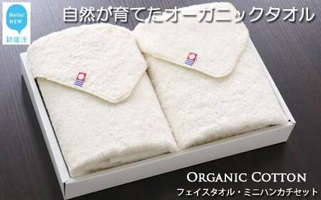 今治タオルブランド タオルセット(フェイスタオル・ハンカチ) TRUE ORGANIC オーガニックタオル [Hello!NEW]