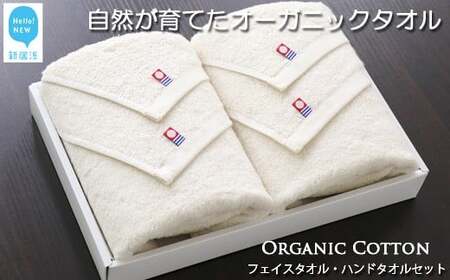 今治タオルブランド タオルセット(フェイスタオル・ハンドタオル) TRUE ORGANIC オーガニックタオル [Hello!NEW]
